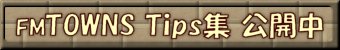 FM TOWNS TIPS